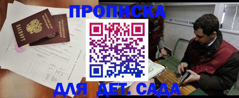 прописка регистрация в Отрадном