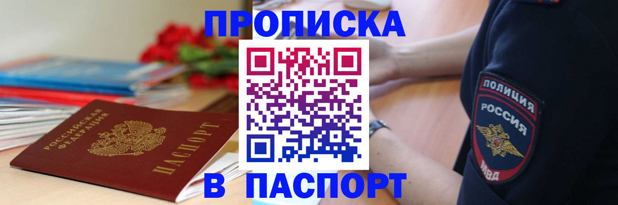 прописка иностранных граждан в Отрадном